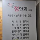 민들레안과의원 | &#39;서동 정안과&#39; 방문 후기