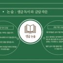 생글독서논술교습소 - 연수구 함박뫼로 100 | 생글독서논술교습소