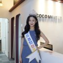 코코메이크업 이미지