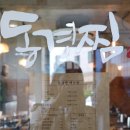 ⋞ 동경찜 ⋟ 동국대맛집/경주맛집/석장동맛집/경주갈비찜맛집/경주돼지찜/경주소갈비찜