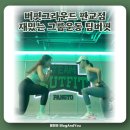 버핏그라운드 판교 | 판교 PT 버핏그라운드 판교 헬스장 팀버핏 그룹 운동 후기 + 3만원 할인코드