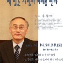 [학부모를 위한 강좌] 책읽는 사람이 미래를 연다/ 장소 기쁜교회 소예배실 이미지