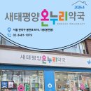 장온누리약국 네이버블로그