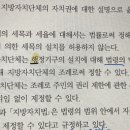 Re: 지방자치단체의 행정기구 설치 이미지