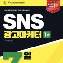 마도광고 | SNS 광고 마케터 1급 2602회 독학 합격 후기 (95점 합격)