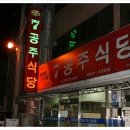 공주식당 이미지