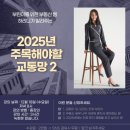 하리니 샘의 2025년 주목해야 할 교통망 - 나눔 강의 후기