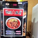 사천대반점 이미지
