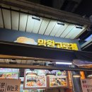 망원고로케 | 서울 마포구 망원시장 빵집 | 망원수제고로케 추천 메뉴, 후기