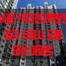 신현-2 (태산아파트)
