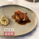 북촌 프렌치 파인다이닝 갈로팡(Galopin) 디너 후기 (봄 코스 요리)