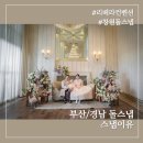 이디아장 | [스냅이유]창원 리베라컨벤션 돌잔치 돌스냅 김해돌스냅 부산돌스냅 1인작가