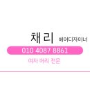 채리헤어숍