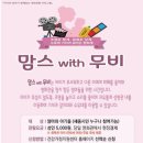 아기와 엄마가 함께보는 영화관람프로그램 “맘스 with 무비“ 11:00 MEGABOX 세종(조치원) 이미지