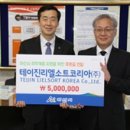 테이진리엘소트코리아(주)