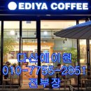 이디야커피다산 이미지