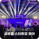 미래주방 | 미래를 엿보다! LG 슈퍼스타트 넥스트라이즈 2025 방문 후기