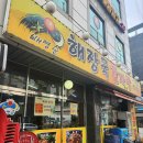 배영순 해장국감자탕 이미지