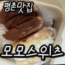 모모스위츠 | [평촌맛집]동물성 생크림 듬뿍 모모스위츠 인기 도넛 후기