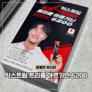 아르기닌추천 익스트림 아르기닌 트리플 6200 비교 솔직후기