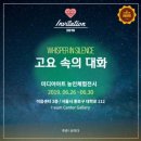 장애인식개선 미디어아트 전시회 &lt;고요 속의 대화&gt; Butterfly Space : 우리 함께 대화할까요?
