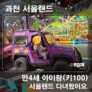 아동극 피터팬 | 5살 100cm 어린이 서울랜드에서 하루종일 놀고왔어요! 봄 나들이는 역시 테마파크