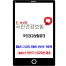 국민건강보험공단 채용 2018년 하반기 신규직원 채용 이미지