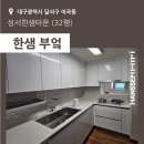 한샘타운아파트 경로당 | [대구] 달서구 이곡동 성서한샘타운아파트 32평 - 한샘부엌 시공후기