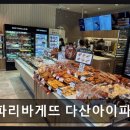 파리바게뜨 다산아이파크점