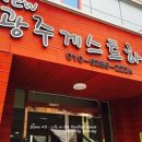 New 광주게스트하우스 이미지