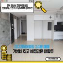 대구경북아파트매매 경산시 초등학교 인근 24평 신축같은 가성비최고 아파트 소개합니다