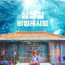 심청길 비밀레시피 뉴시스
