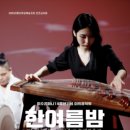 한여름밤의 야외음악회 이미지