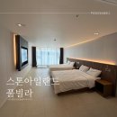 일건공원빌라 | 여수스톤아일랜드풀빌라 후기✨ 버블파티까지 완벽했던 여수풀빌라 여행