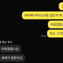 커피랑 아이스크림