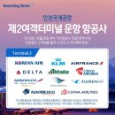 터미널부부