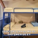 삼막로 55 건너 편 | 산티아고 순례길 성수기 숙소 예약 필수 수비리 알베르게 숙박 후기