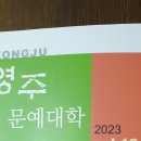 (2023) 영주문예대학 초대작품으로 시조 한편 게재됨 이미지