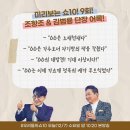 📝미리보는 9회✍🏻 조항조&김범룡 단장님의 어록들! 이미지