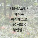 송이온누리약국 | [페이북] 3월 마이태그로 외식, 쇼핑 최대 50% 할인 🍯 그린카드, 온누리, 우리카드