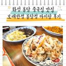 화성반점 - 경주시 화랑로28번길 16 | 화성 맛집 중국집 보배반점 봉담점 아이랑 후기