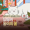 바나개 강아지 고양이 마포점 | 홍대방탈출 딥띵커 옹이의꿈 혼방하기 좋았던 고양이 감성테마 후기