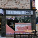엘리헤어살롱 이미지