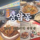 장독대 김치찌개 상암점 | 상암동 24시 김치찜 맛집 장독대 김치찌개 상암점