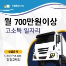 주원통운 노원구 세탁배송 배달일자리 5톤 주5일 화물차일자리 1400만원