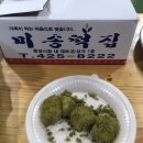 미송떡집