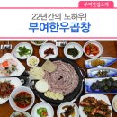 부여한우곱창 이미지