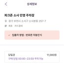 파크존소사 이미지