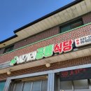 사거리공룡식당 이미지