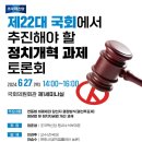 [6월27일(목)] 조국 당대표,황운하 원내대표 일정과 토론회 외 이미지